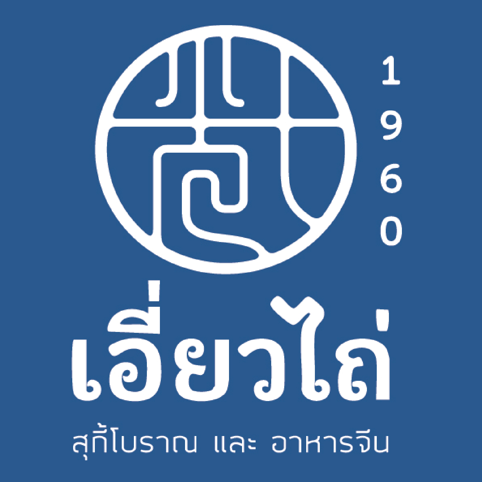 Earwthai Sukiboraan-logo.jpg